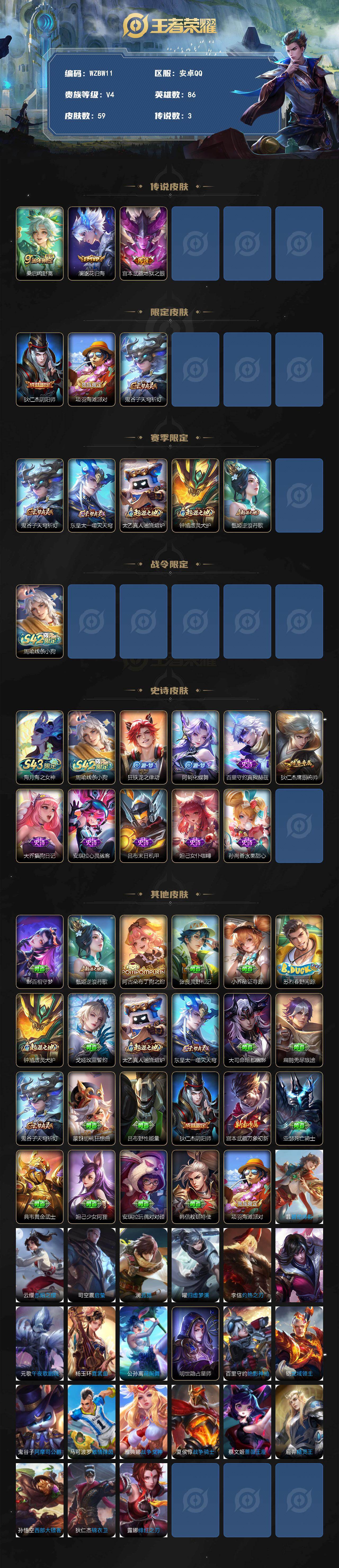 WZEY4322996王者荣耀账号详情图2