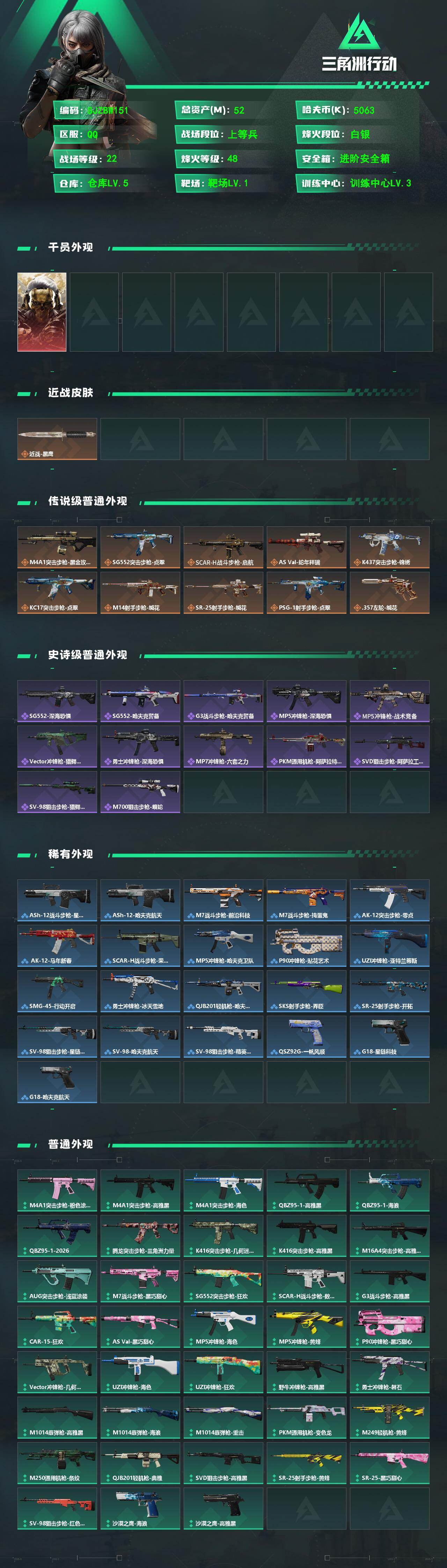 SJZEY4103388三角洲行动账号详情图2