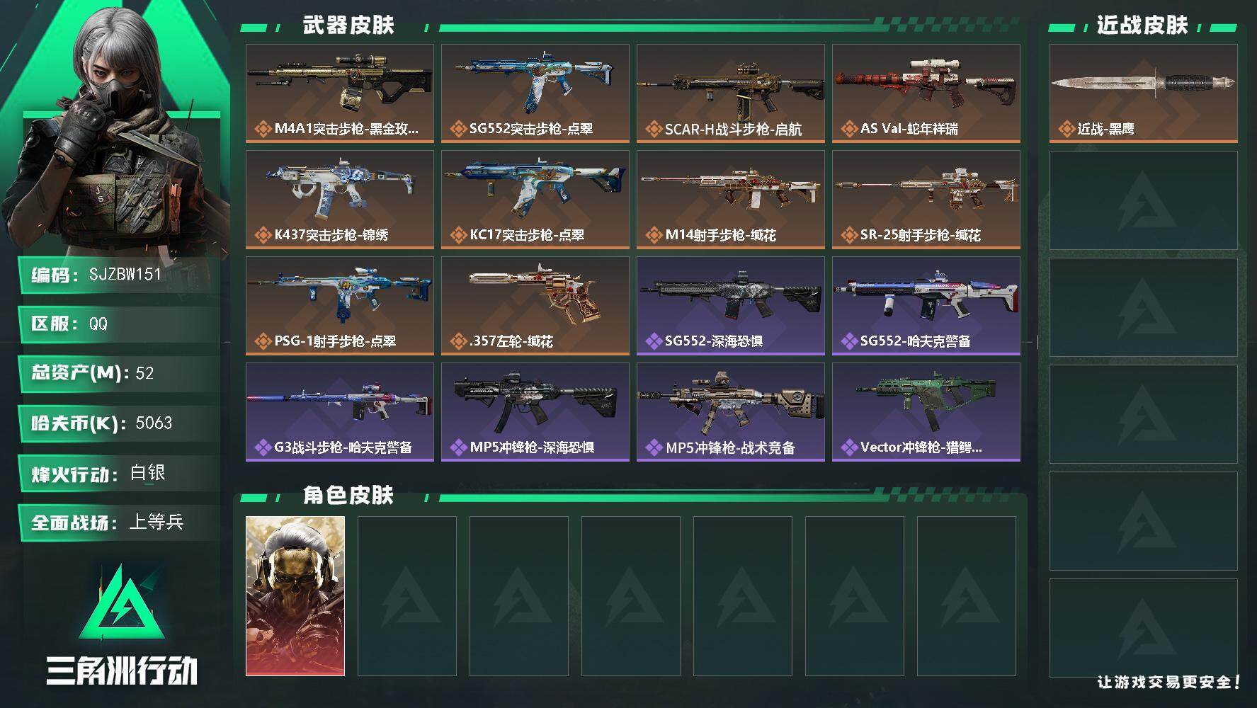 三角洲行动账号QQ【SJZBW151】总资产52M/哈夫币506万/传说枪皮数10/战场等级22/行动等级48/安全箱等时效性道具以游戏内数据为准，详情请看图/红狼-蚀金玫瑰/近战-黑鹰/M4A1突击步枪-蚀金玫瑰/