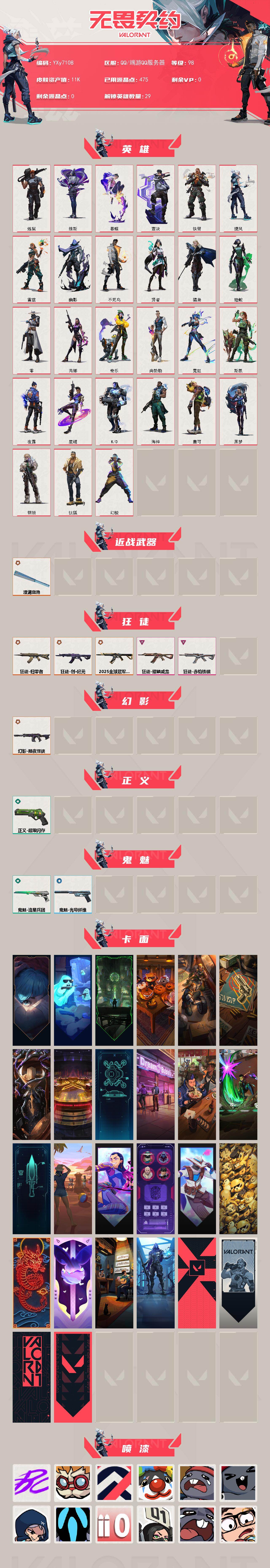 WWQLX434913无畏契约账号详情图2