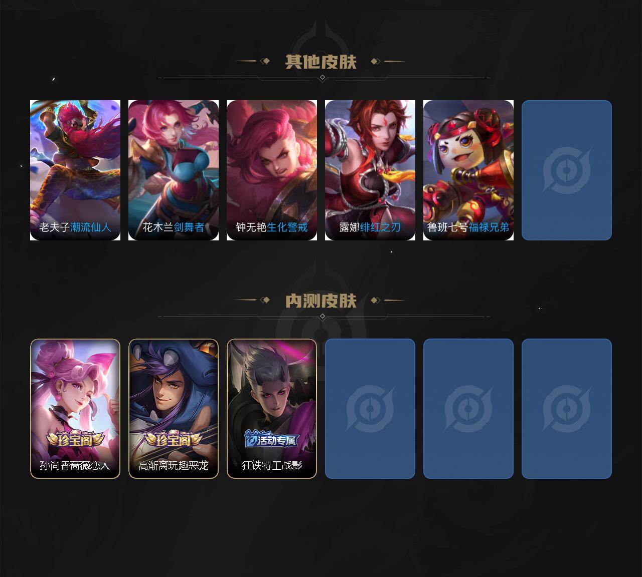 WZLX4323006王者荣耀账号详情图6