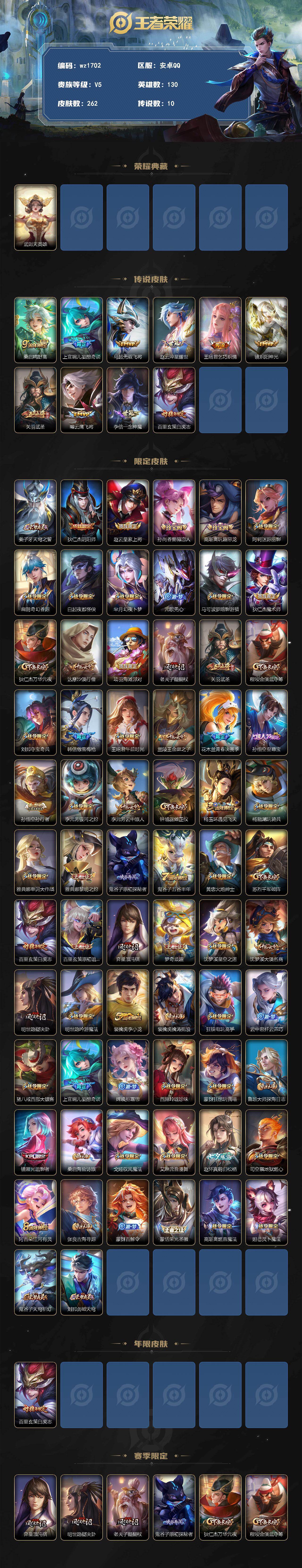 WZLX4323006王者荣耀账号详情图2