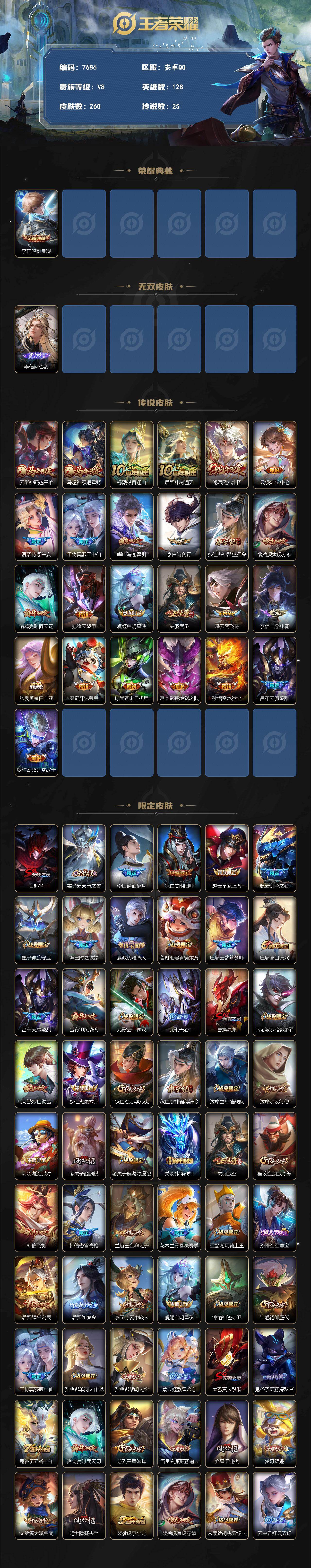 WZLX4323036王者荣耀账号详情图2