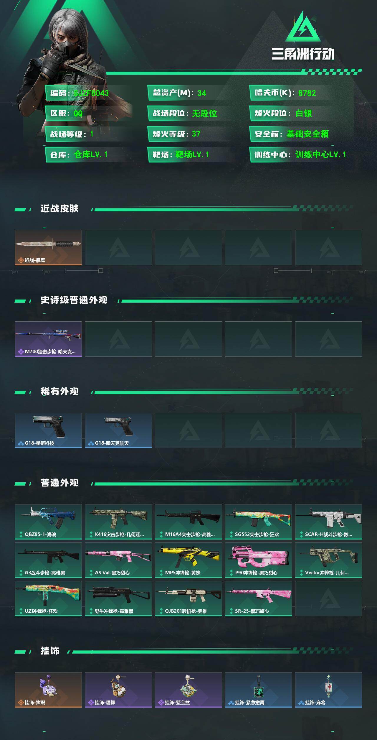 SJZEY4103405三角洲行动账号详情图2