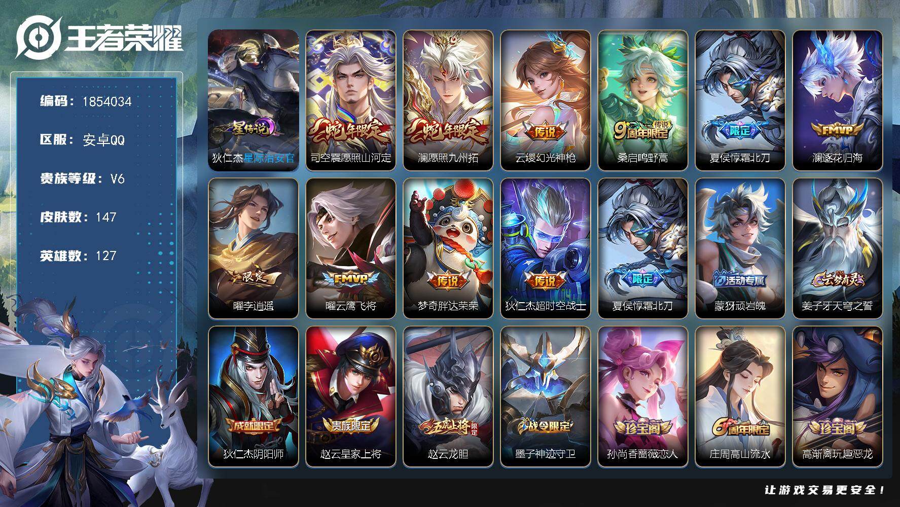 王者荣耀账号安卓QQW16564，，可立即换绑无需挂单养号，澜省标1W，，铭文满级，，传说10，，，，星传说1，，，按键4，，，夺宝160，，，安卓Q-V6-至尊星耀III段位-127英雄-147皮肤-10传说-40史诗