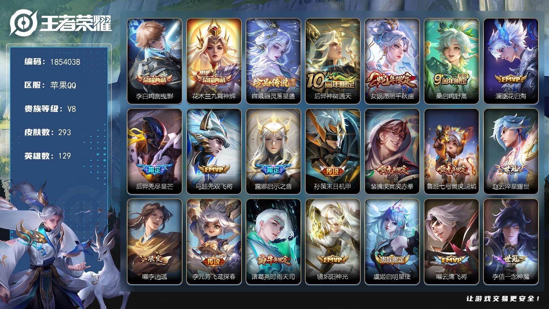 王者荣耀账号苹果QQW16575  可立即换绑无需挂单养号   铭文满级  典藏2  传说23   夺宝265  苹果Q-V8-永恒钻石IV段位-129英雄-293皮肤-2典藏皮肤-1珍品传说-23传说-91史诗
【英雄