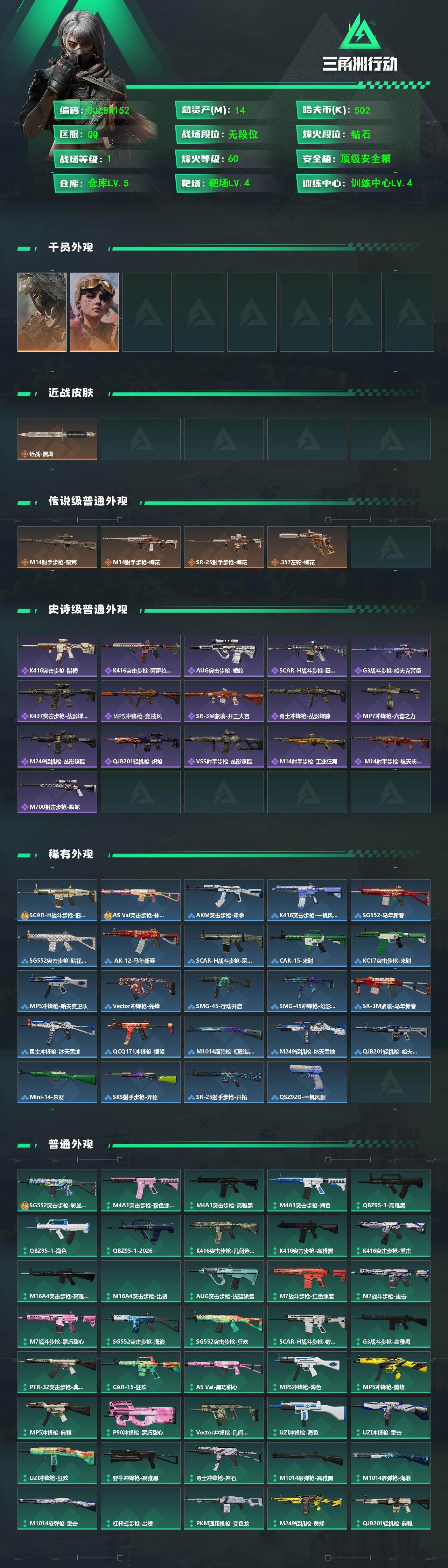 SJZEY4103645三角洲行动账号详情图2