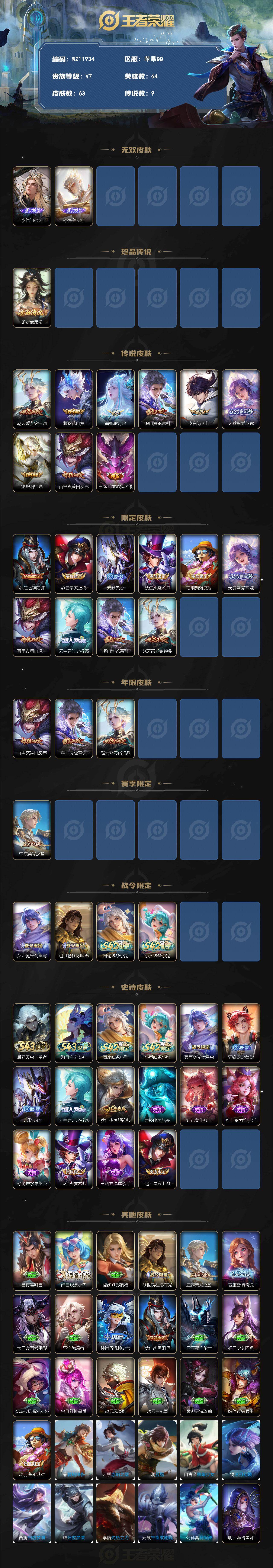WZXS4342253王者荣耀账号详情图2