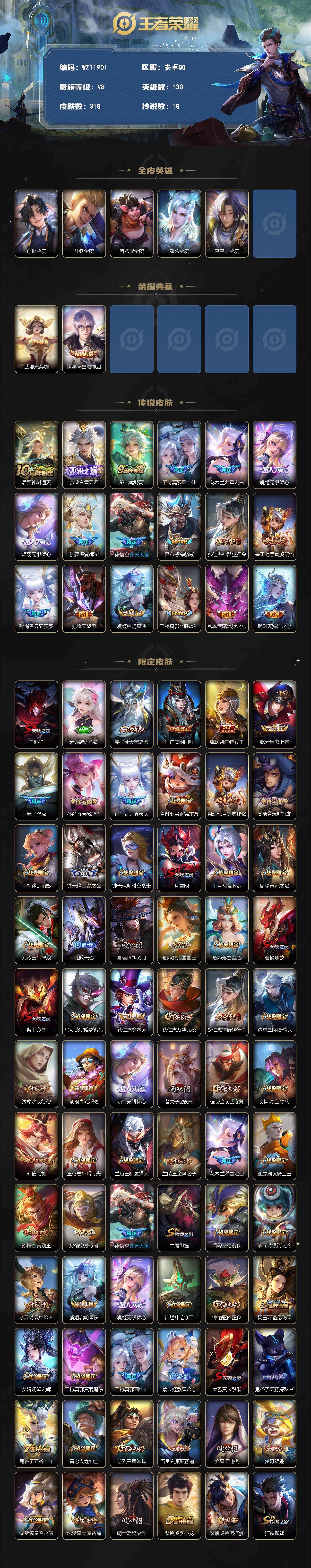 WZLX4325513王者荣耀账号详情图2