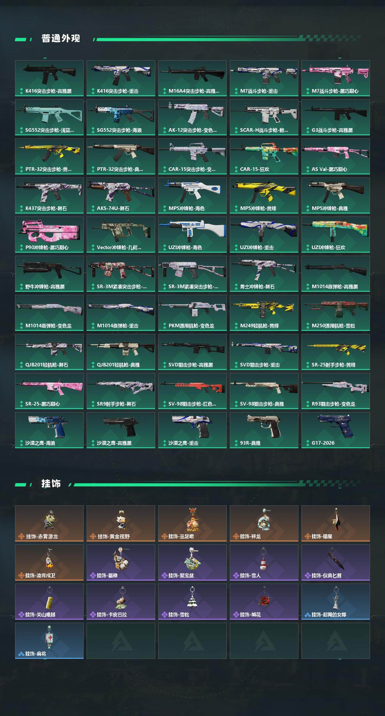 SJZQM4108804三角洲行动账号详情图4