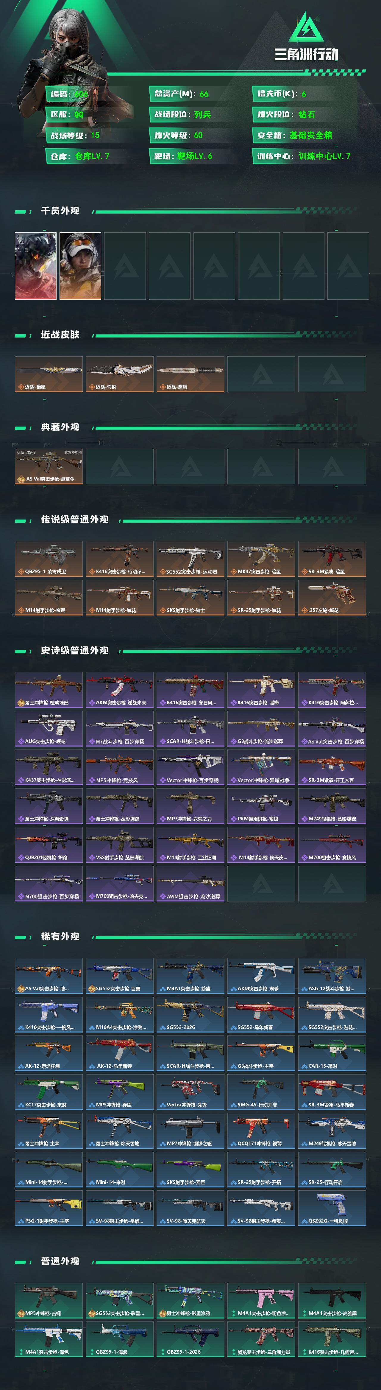 SJZQM4108804三角洲行动账号详情图3