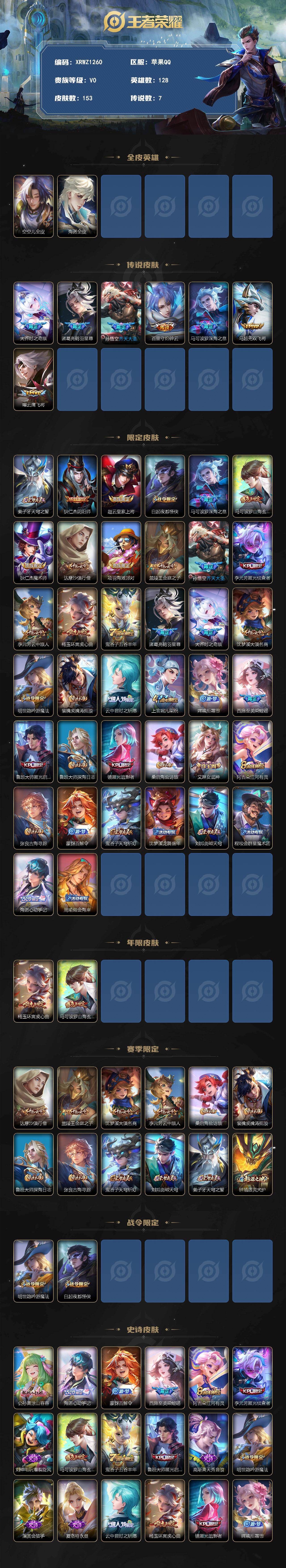 WZJM4327917王者荣耀账号详情图2