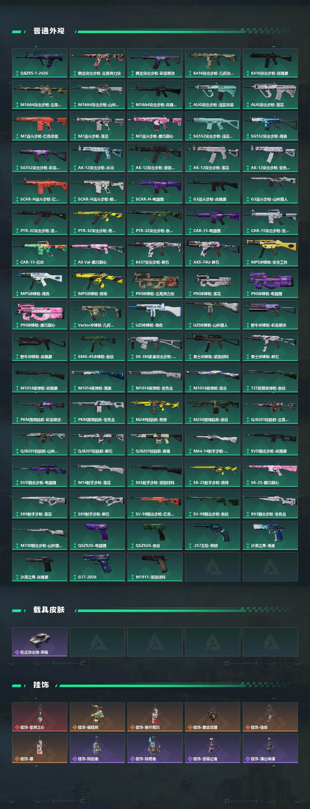 SJZQM4109654三角洲行动账号详情图5