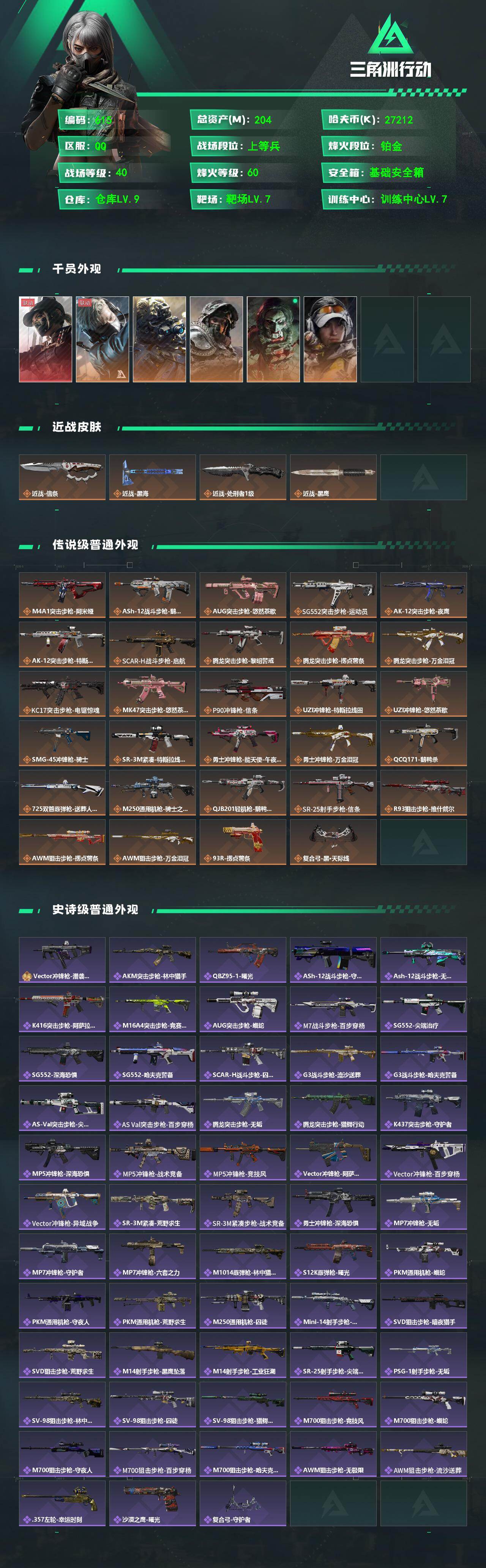 SJZQM4109654三角洲行动账号详情图3