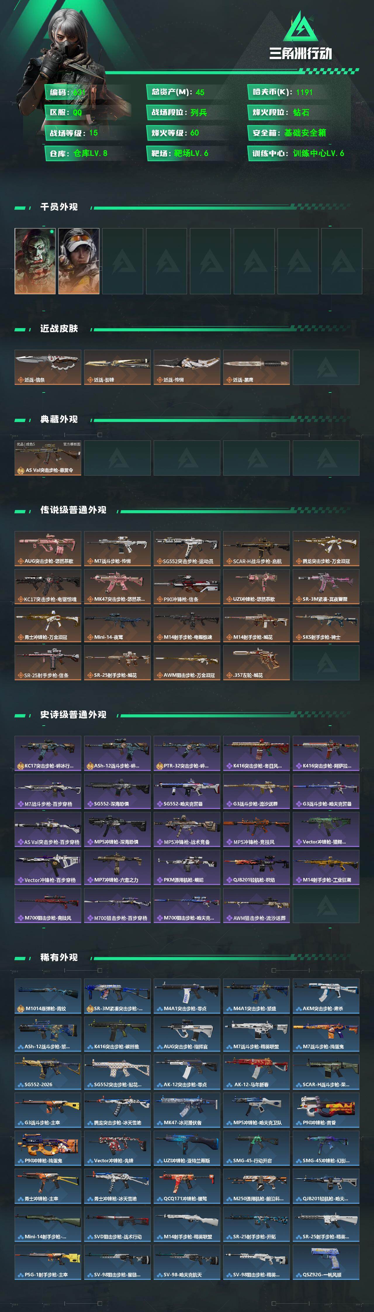 SJZQM4110380三角洲行动账号详情图3