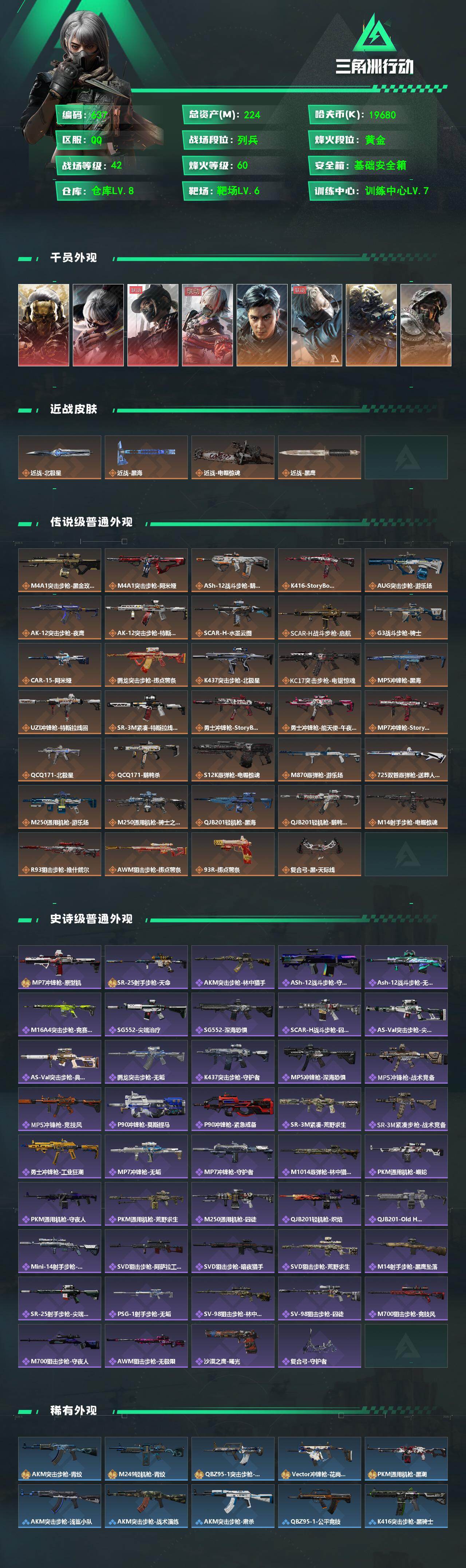 SJZQM4109513三角洲行动账号详情图3