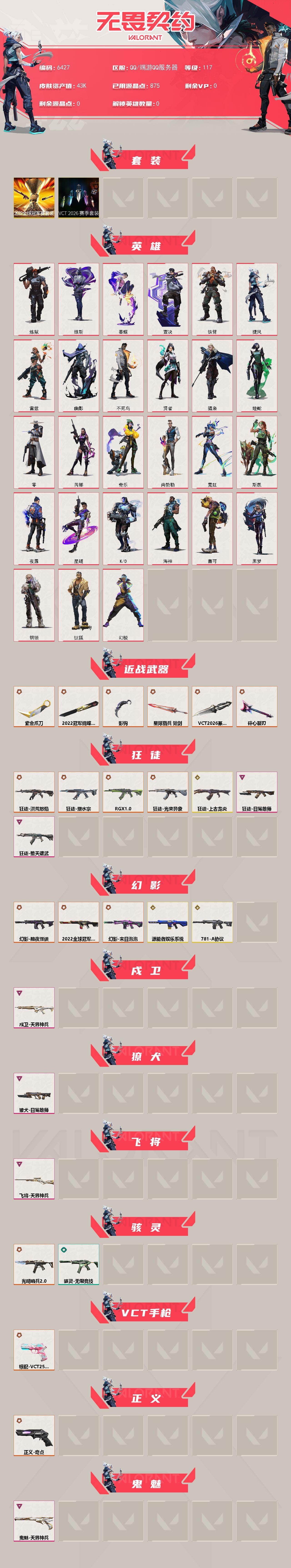 WWQLX434211无畏契约账号详情图2
