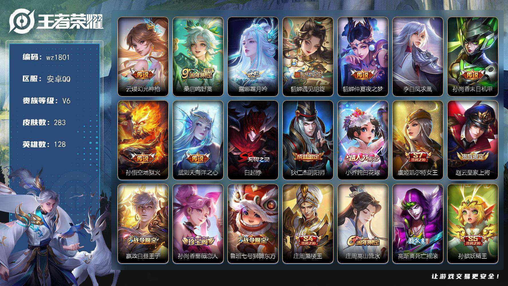 WZLX4324080王者荣耀账号详情图7