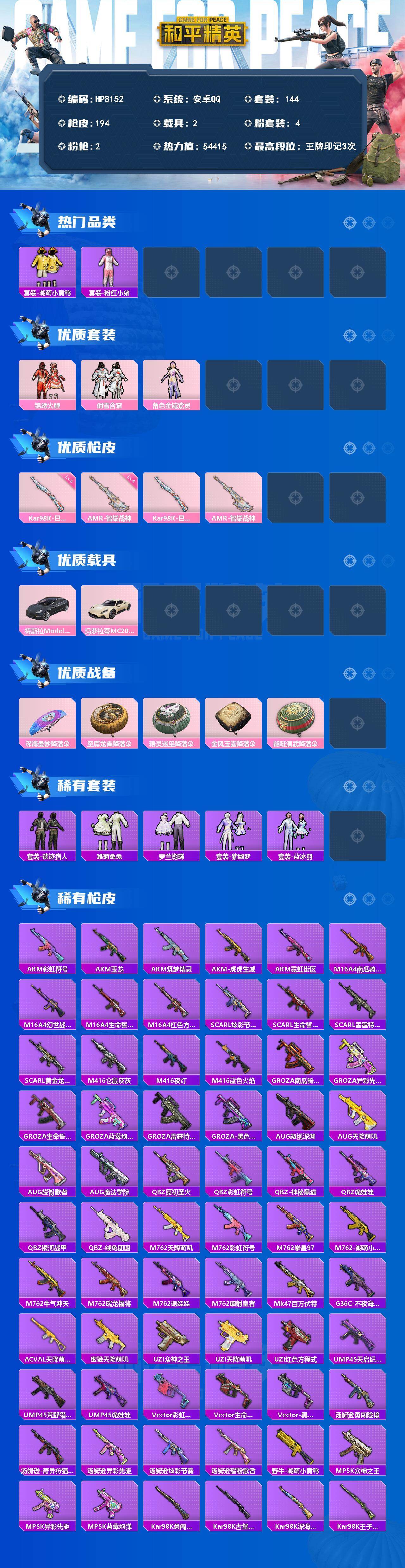 和平精英账号安卓QQ（4粉装-2粉枪-2载具）潮萌小黄鸭/粉红小猪/锦绣火鲤/俏雪含霜/金域紫灵/特斯拉（银）/玛莎拉蒂