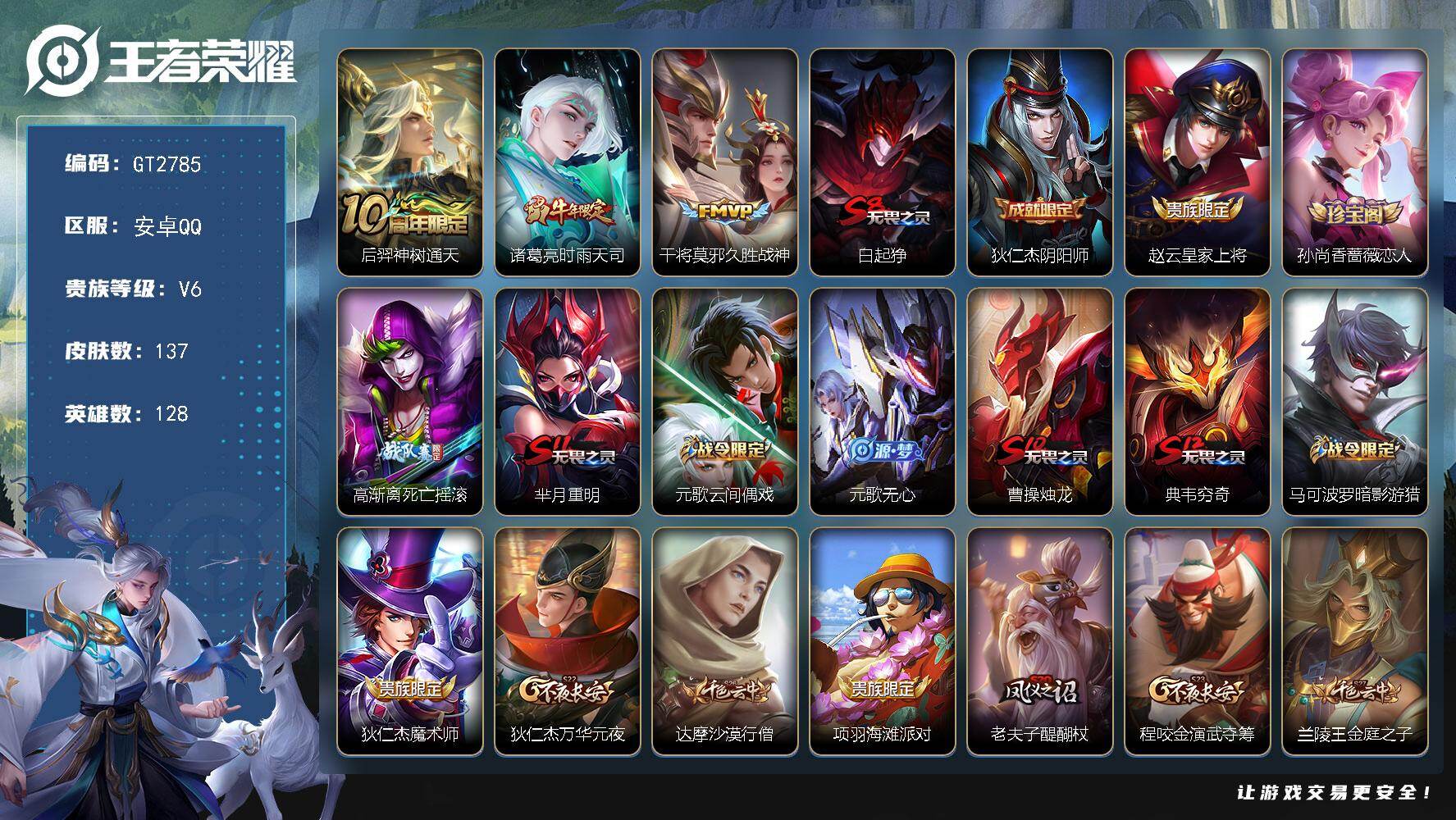 王者荣耀账号安卓QQ可换绑【精品小号·时雨天司·大圣娶亲·冰霜恋舞曲】钱包无法注销介意勿拍 3166星币 4按键 4王者印记 五级铭文190 无二次 安卓Q-V6-137皮肤-3传说-31史诗【传说皮肤】：后羿神树通天