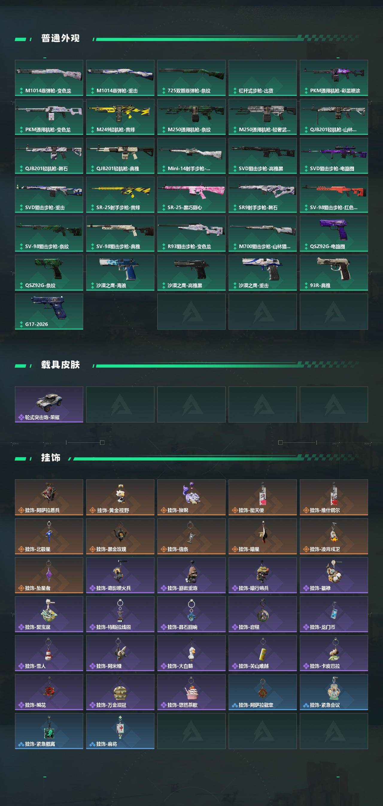 SJZQM4109736三角洲行动账号详情图5