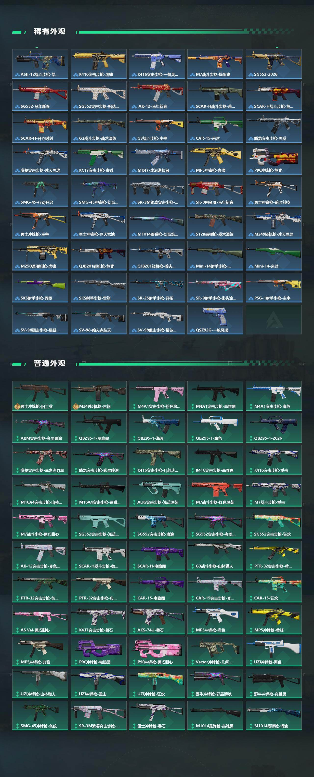 SJZQM4109736三角洲行动账号详情图4