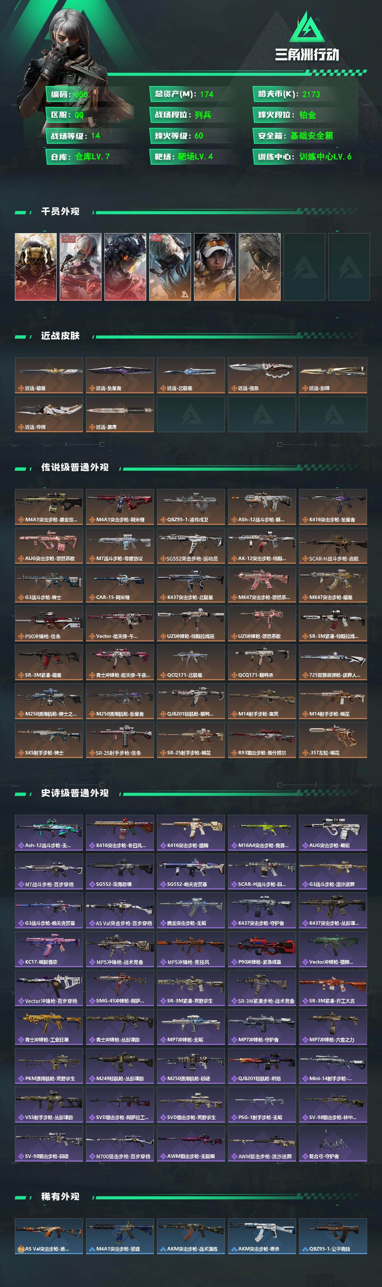 SJZQM4109736三角洲行动账号详情图3