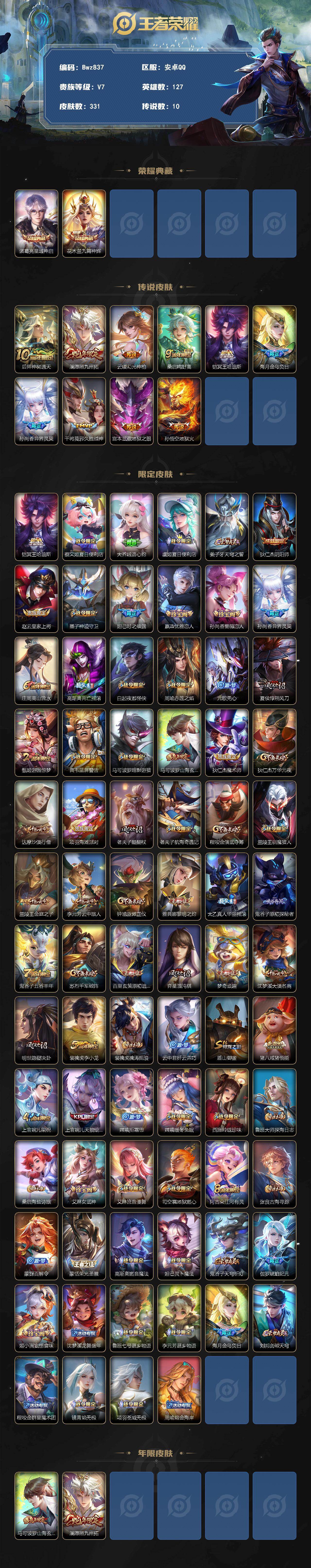 WZQM4329181王者荣耀账号详情图3