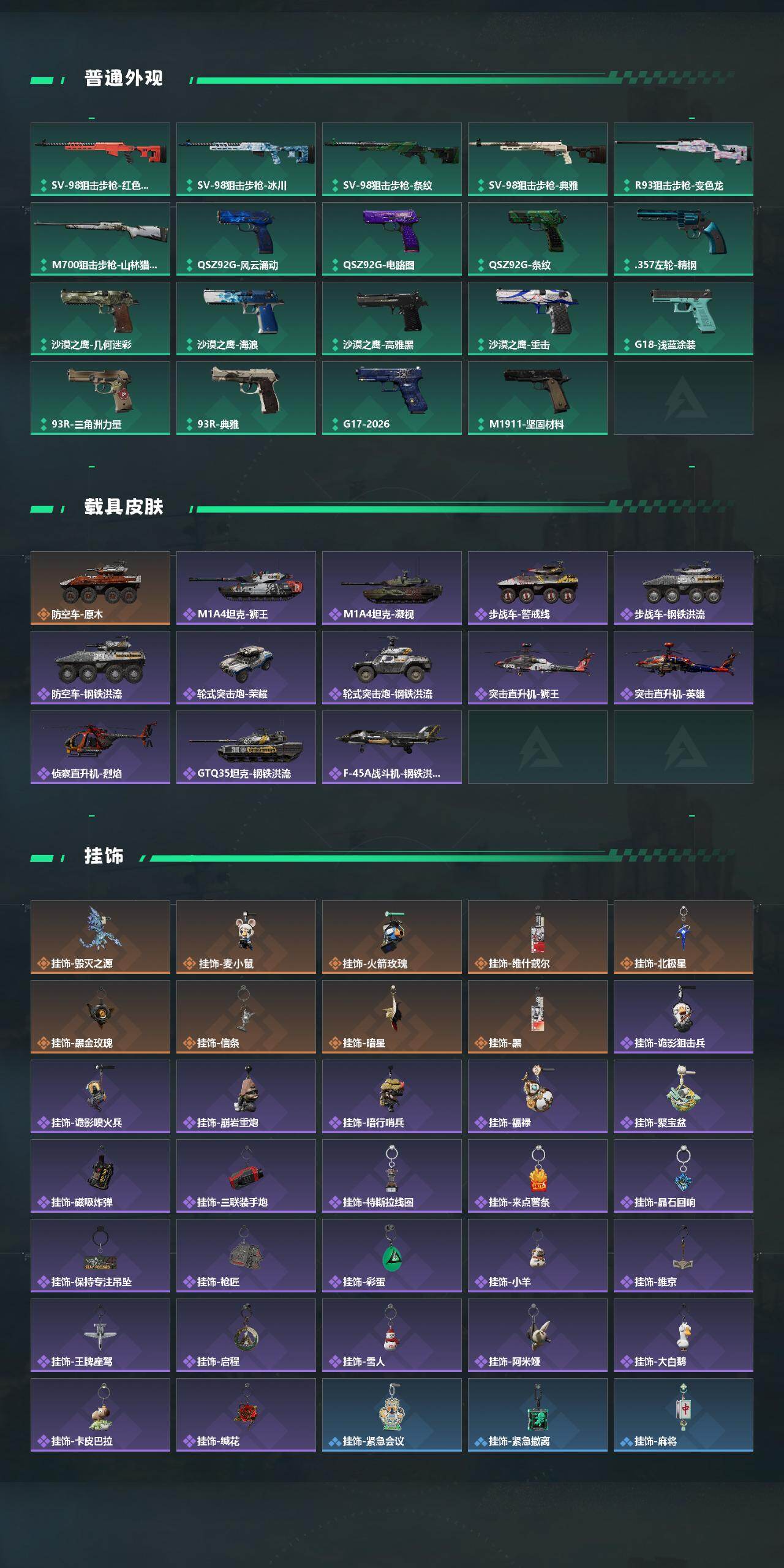 SJZQM4109327三角洲行动账号详情图7