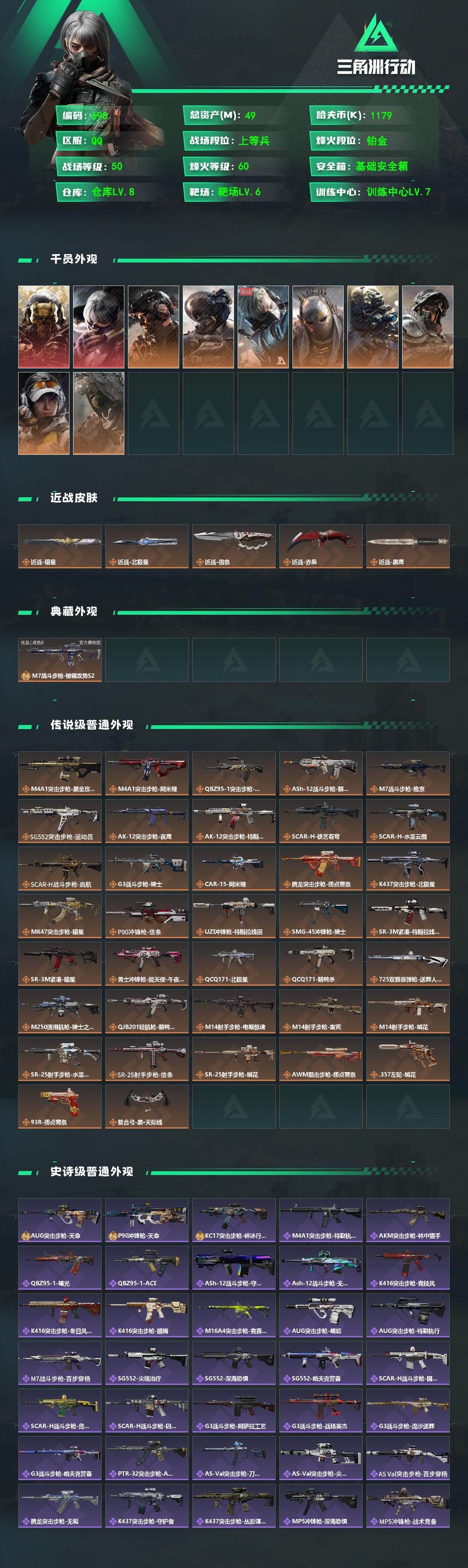 SJZQM4109327三角洲行动账号详情图3