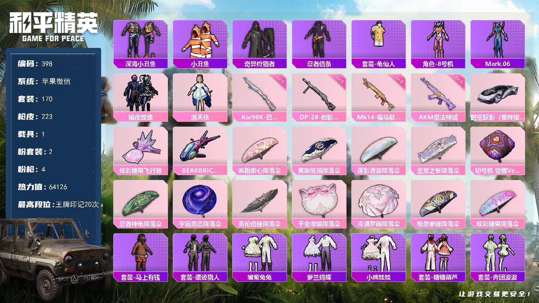 和平精英账号苹果微信HJ6822 可二 72级 1载具2粉装4特效枪170套装223枪皮 20印记 【2稀有】 奇异狩猎者 AKM-缤纷海域 【1载具】 时空跃影(星辉银) 【2粉装】 洛天依 暗夜玫瑰 【4特效枪】 A