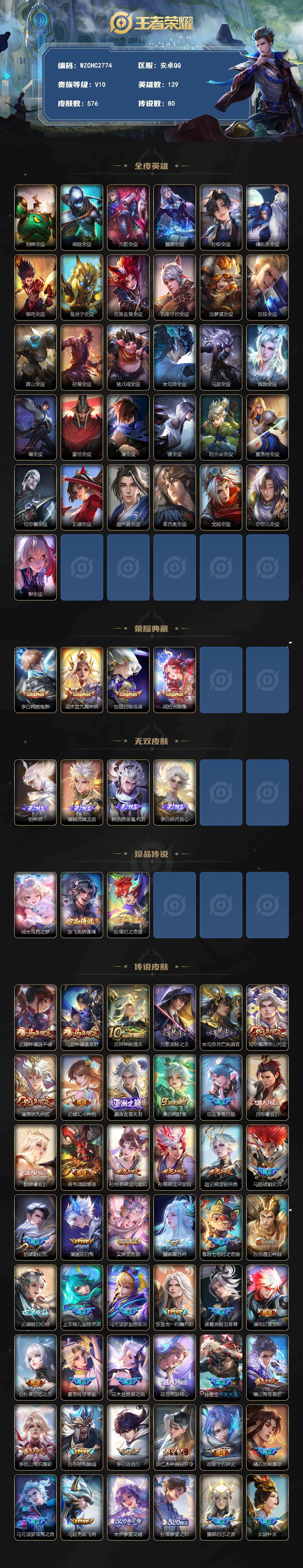 WZEY4351345王者荣耀账号详情图2