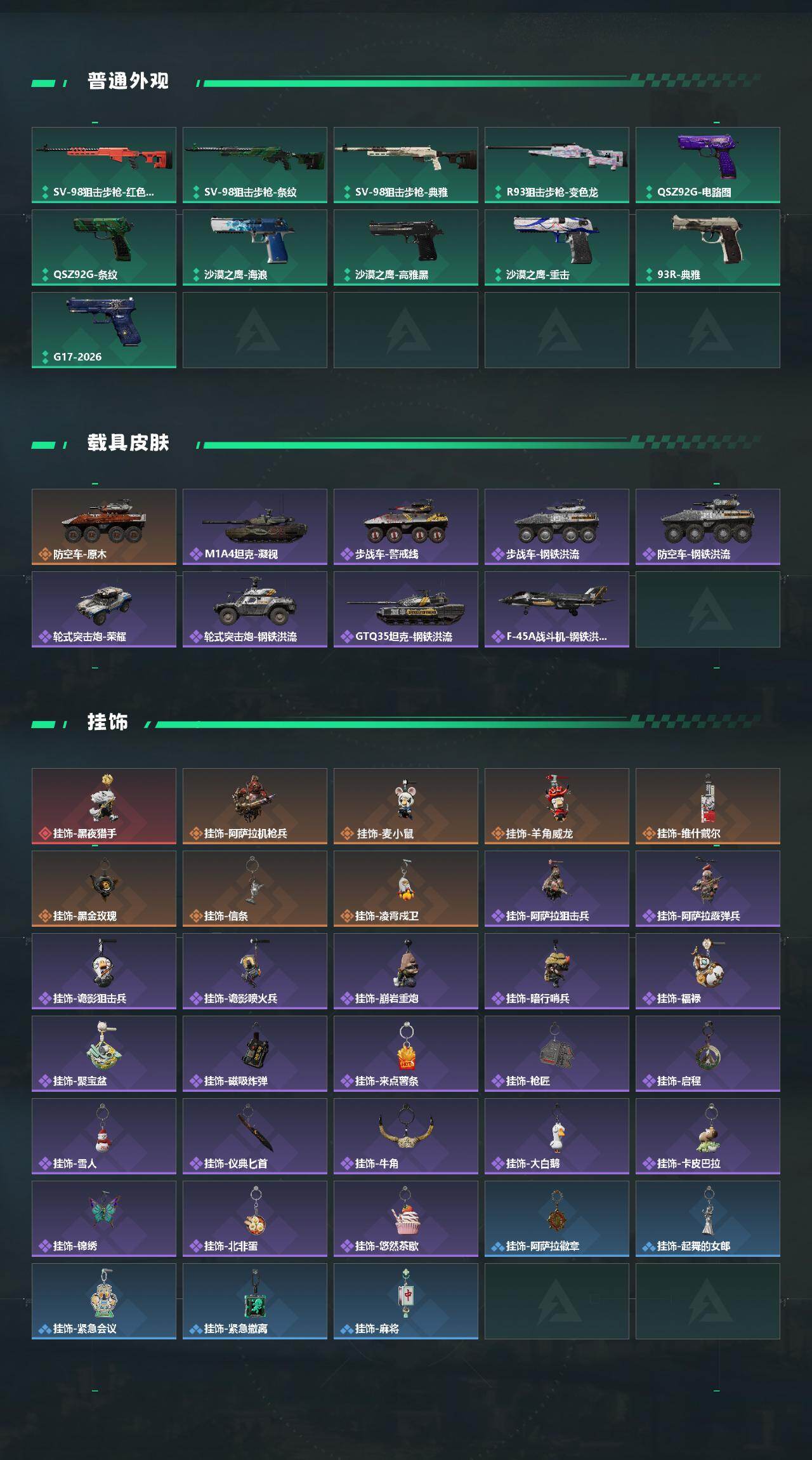 SJZQM4110299三角洲行动账号详情图5