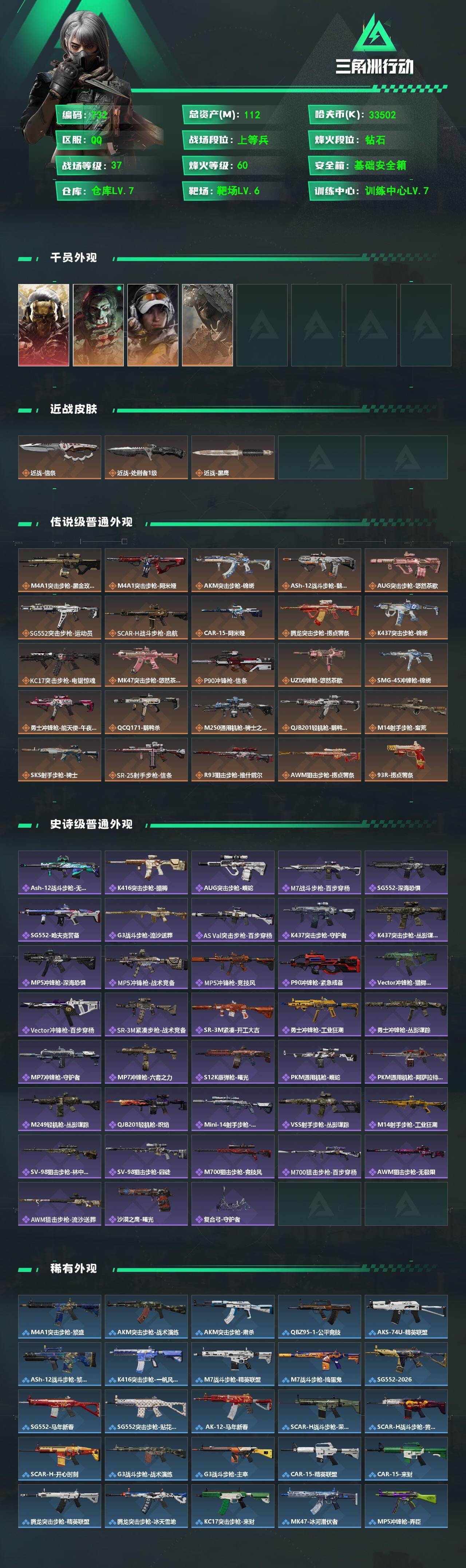 SJZQM4110299三角洲行动账号详情图3