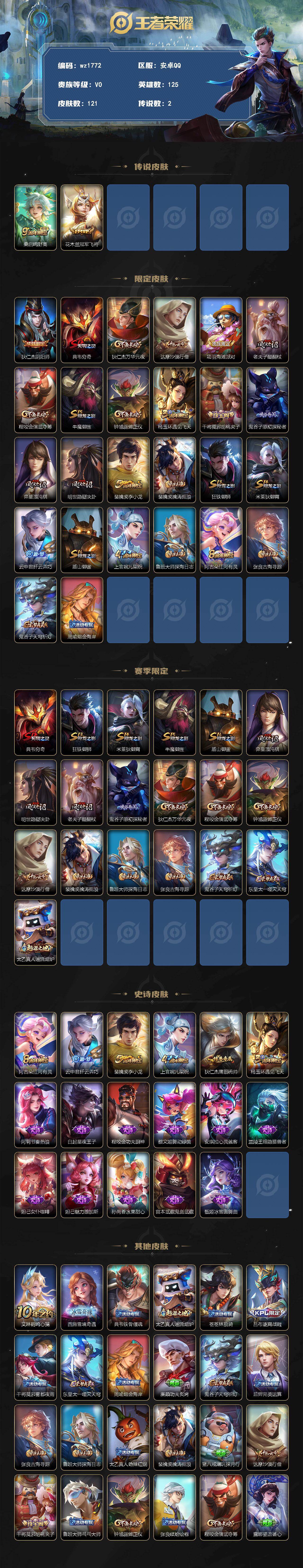 WZLX4324496王者荣耀账号详情图2