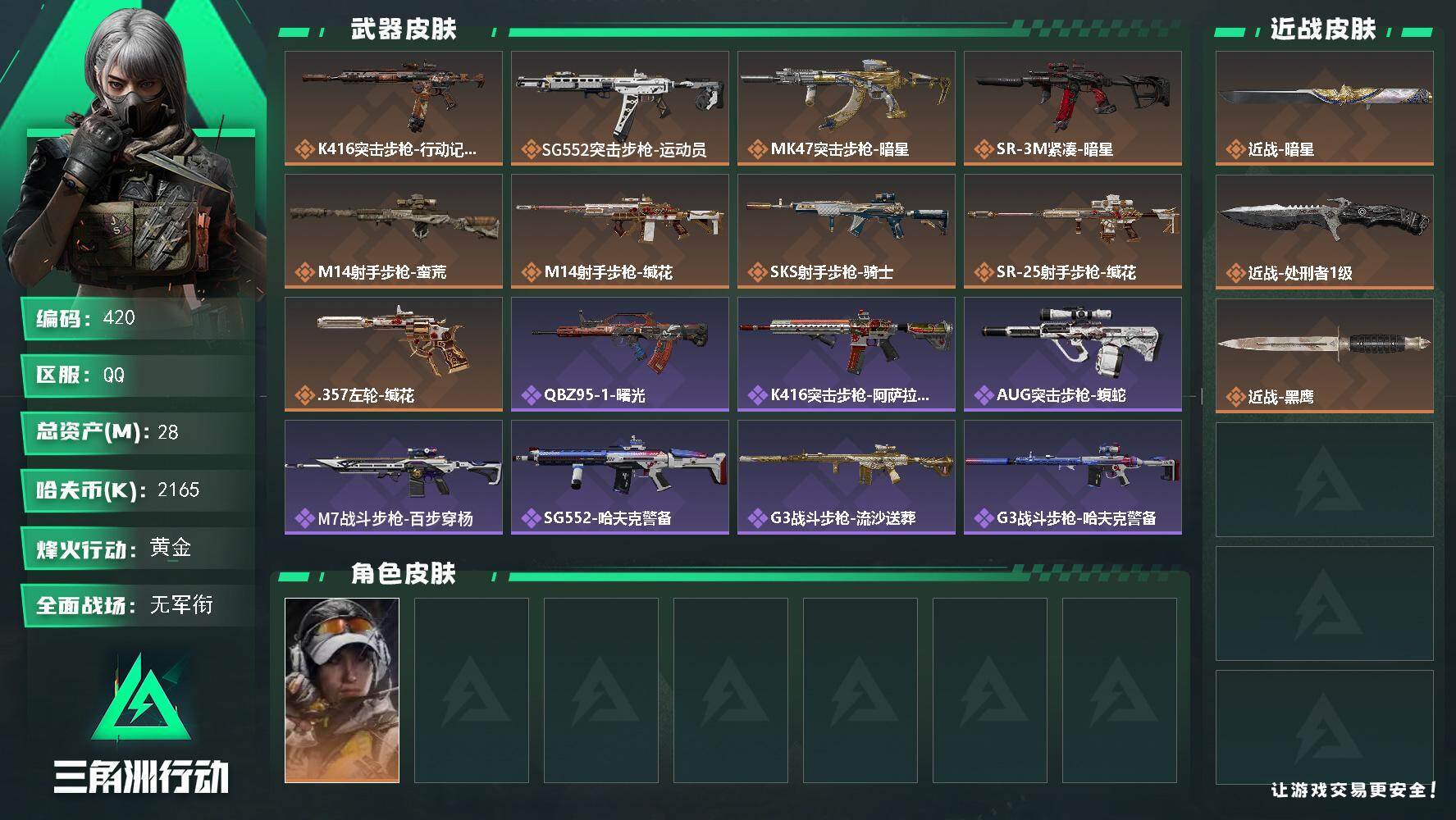 三角洲行动账号QQ【420】28m总资产-2165k哈夫币-60烽火等级-黄金-1战场等级-无军衔
【干员外观】：露娜