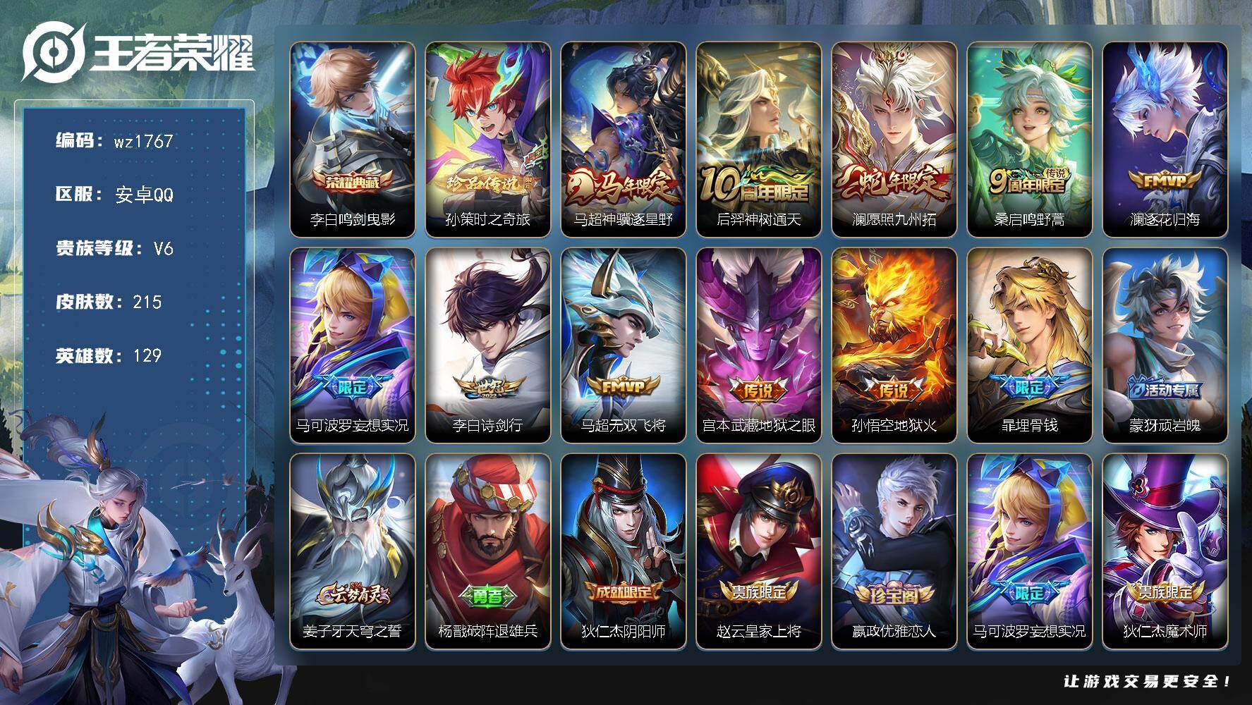 WZLX4324539王者荣耀账号详情图6