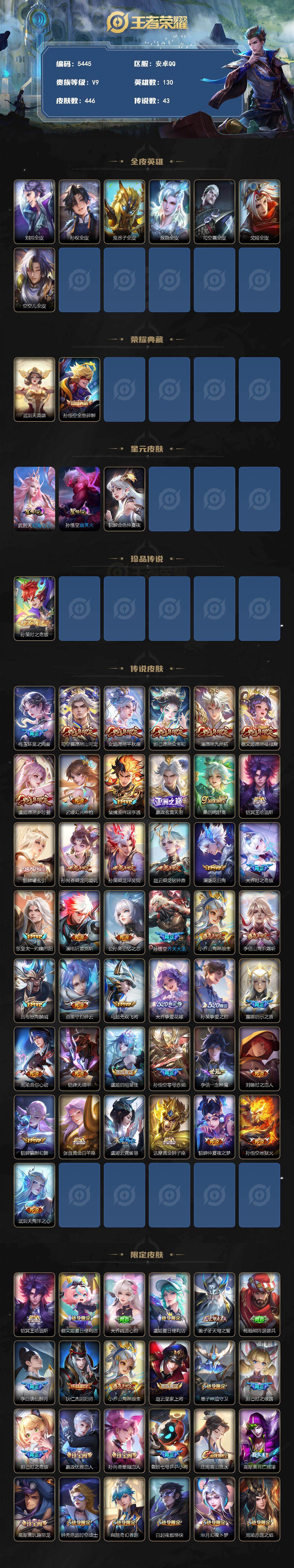 WZJZ4353837王者荣耀账号详情图2