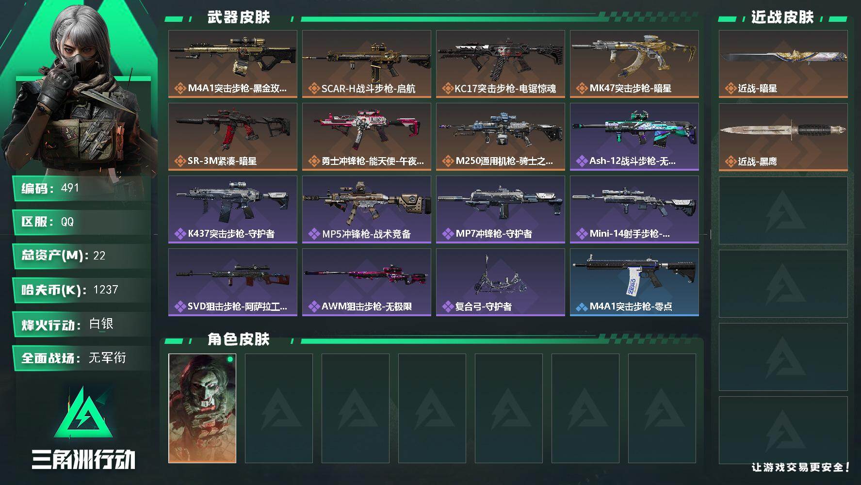 三角洲行动账号QQ【491】22m总资产-1237k哈夫币-54烽火等级-白银-4战场等级-无军衔
【干员外观】：红狼