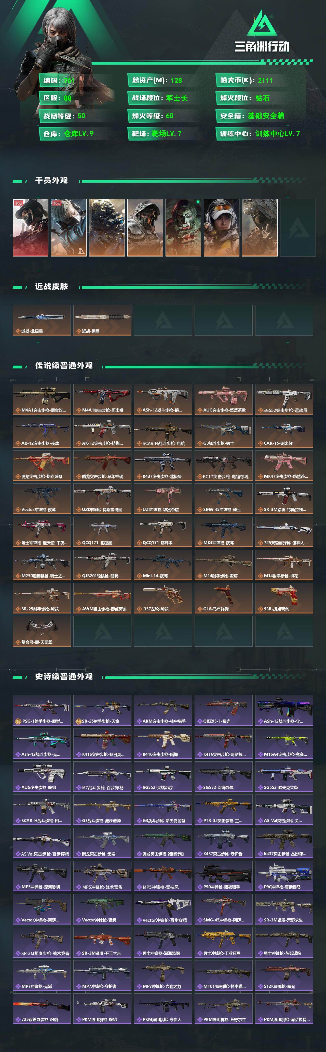 SJZQM4110301三角洲行动账号详情图3