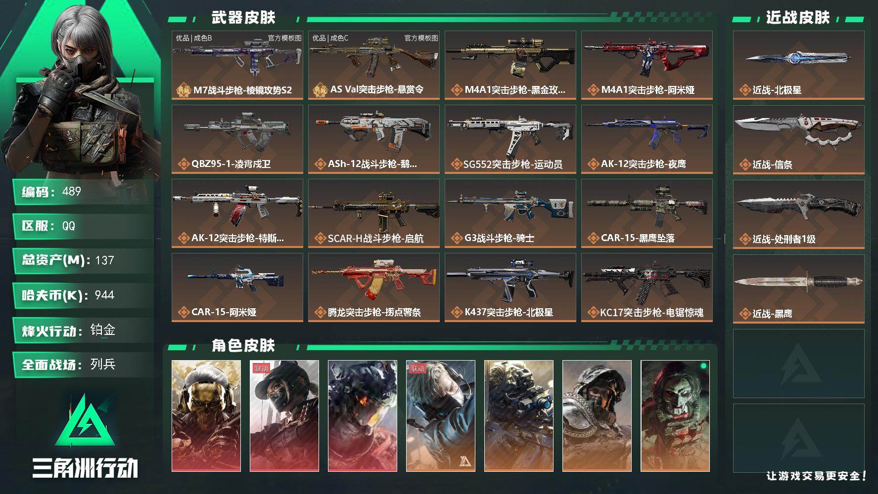 三角洲行动账号QQ【489】137m总资产-944k哈夫币-60烽火等级-铂金-22战场等级-列兵
【干员外观】：红狼