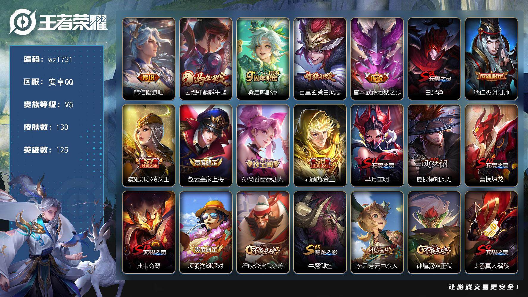 WZLX4324694王者荣耀账号详情图5