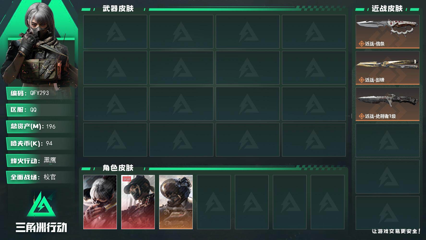 三角洲行动账号QQQFY293/QQ区【总资产:196M+近战信条+近战影锋+露娜黑天际线+骇爪水墨云图+s8赛季通行