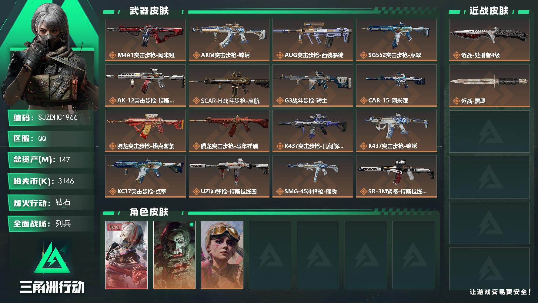 三角洲行动账号QQ【SJZDHC1966】DHC20160 维什戴尔/2金皮/120m流动/89aw/300w哈夫币 