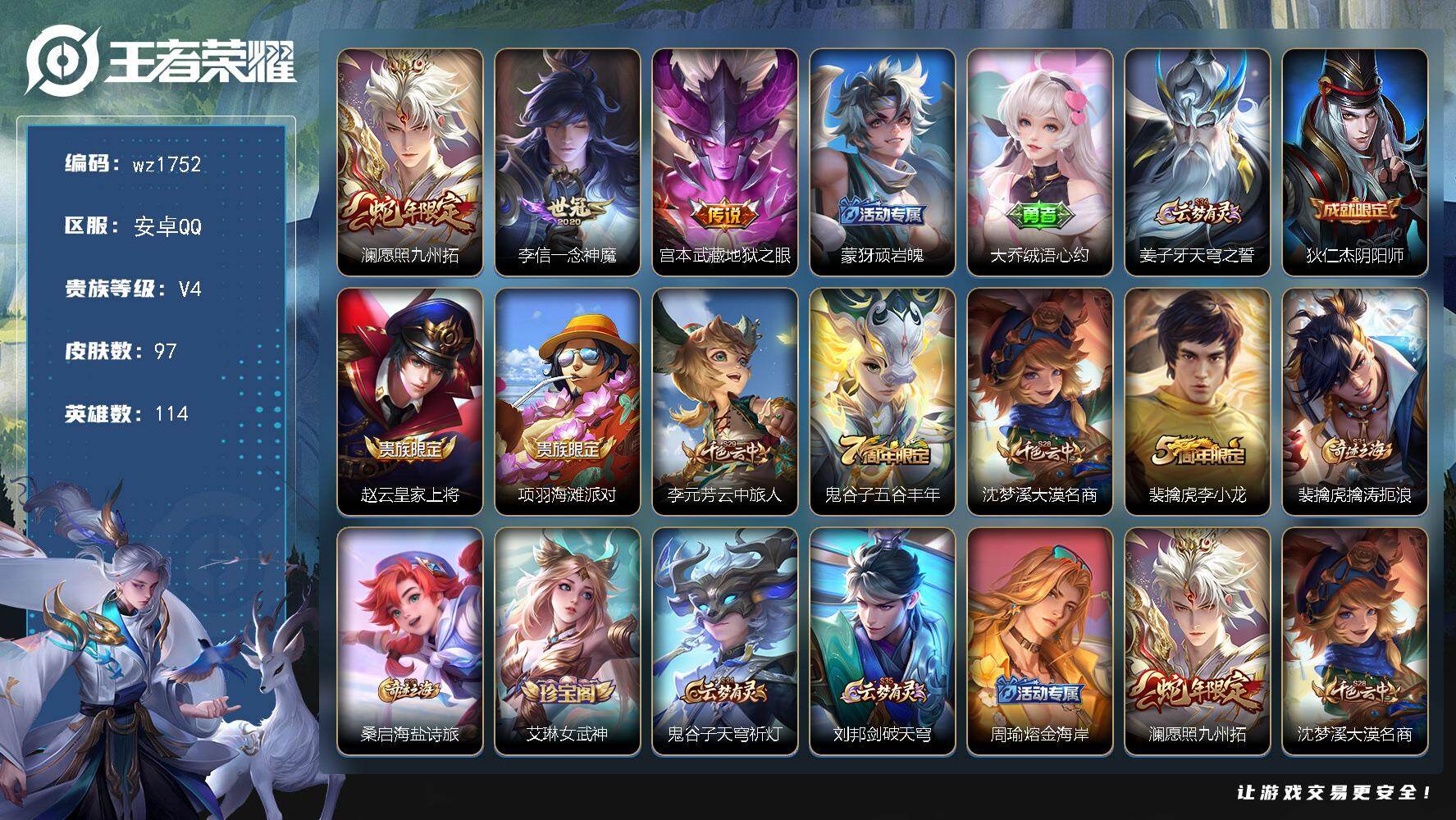 WZLX4324800王者荣耀账号详情图4