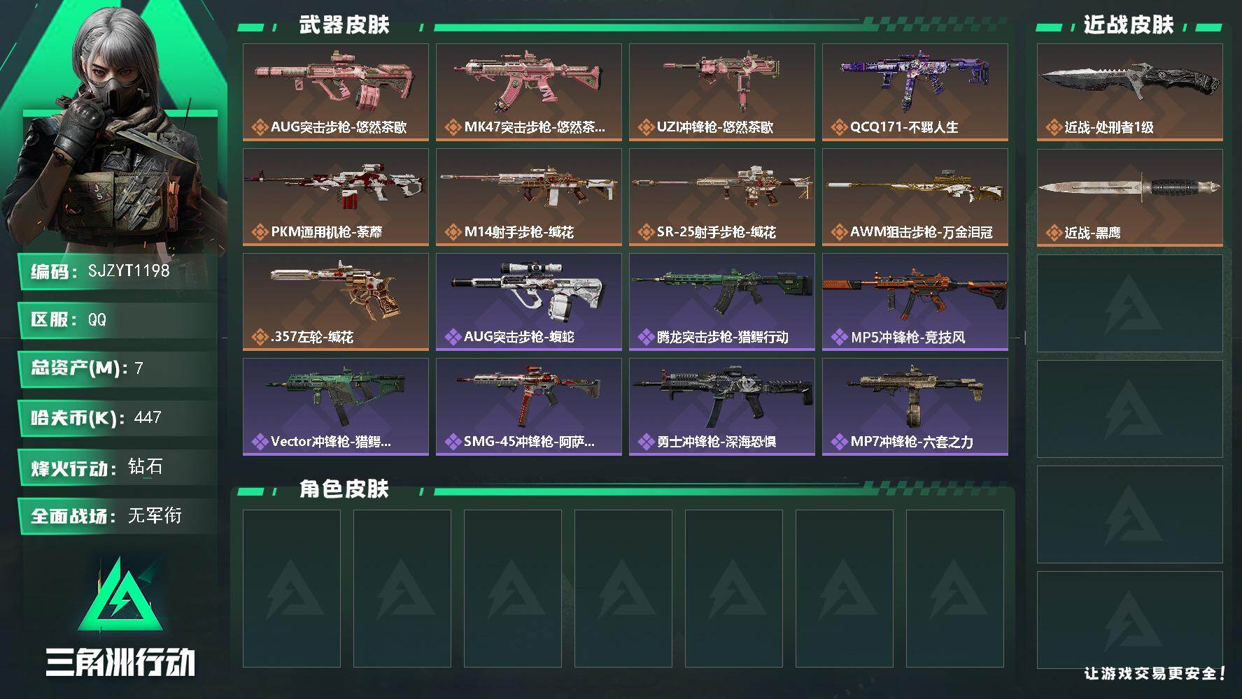 三角洲行动账号QQ【详情请看图/近战-处刑者1级/近战-黑鹰/AUG突击步枪-悠