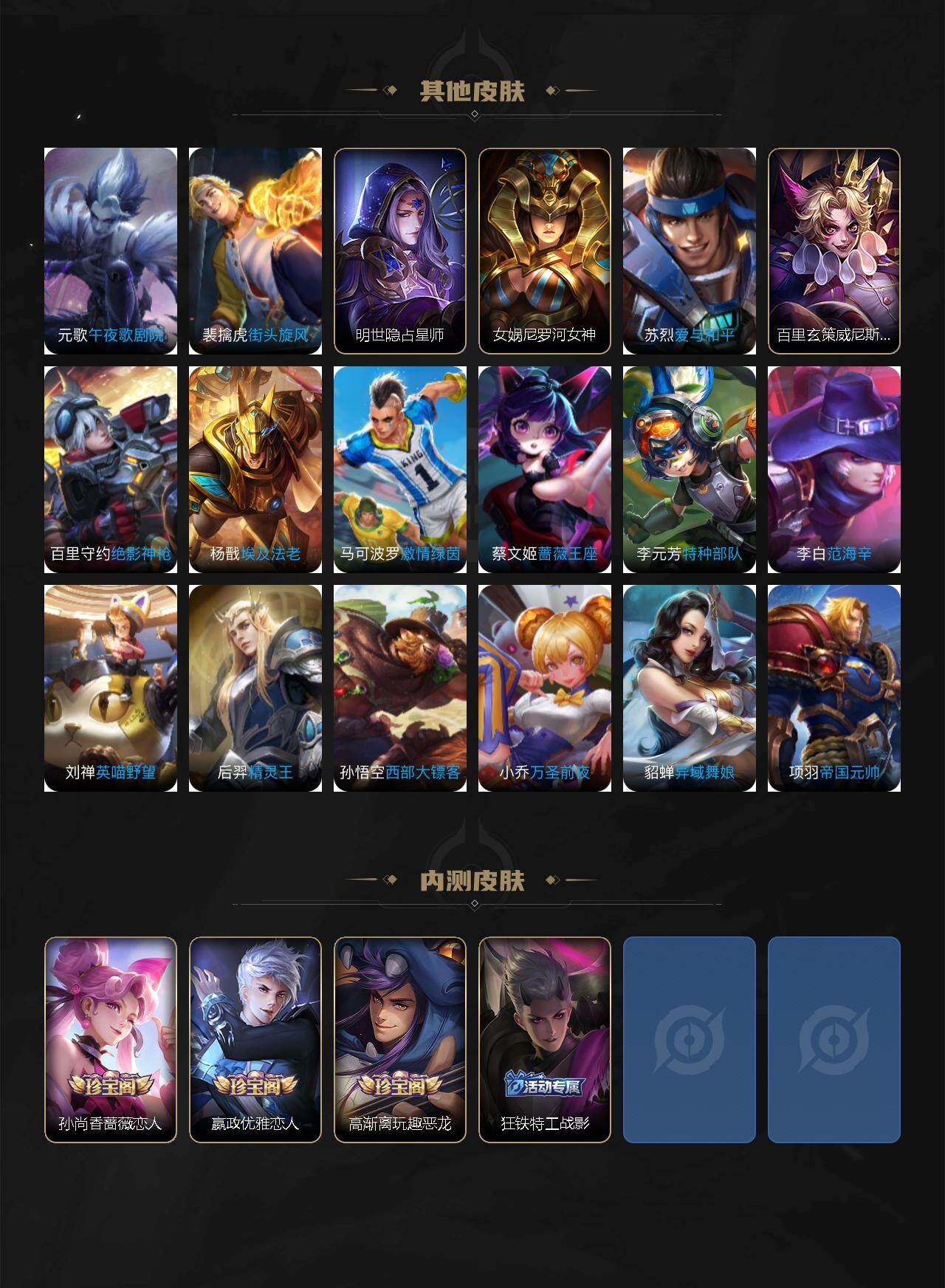 WZLX4325006王者荣耀账号详情图6