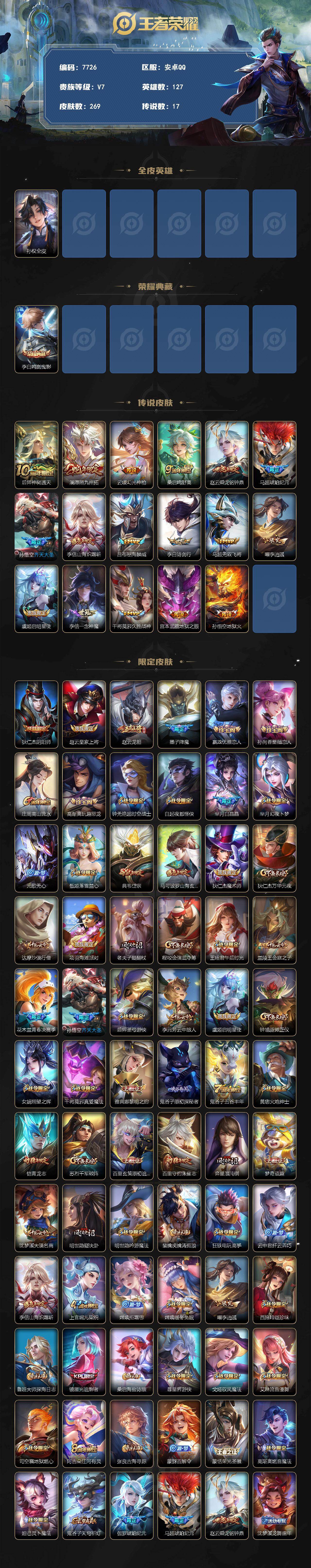 WZLX4325006王者荣耀账号详情图2