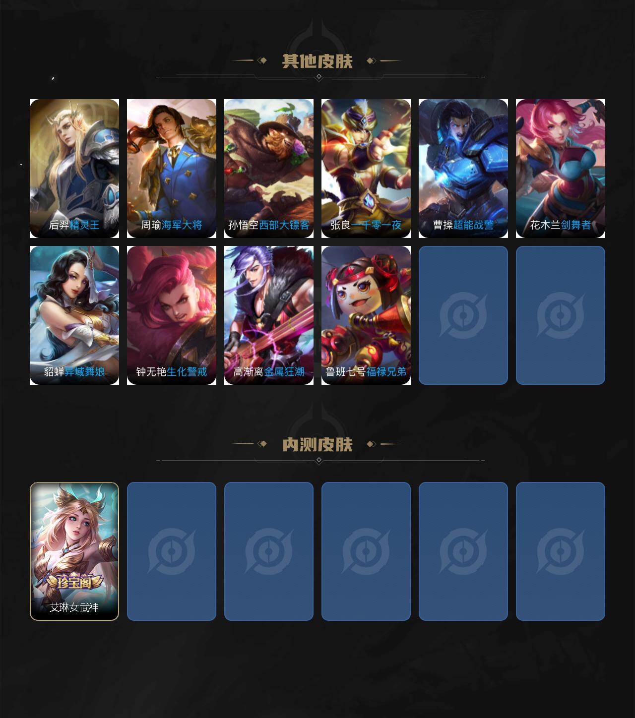 WZLX4325018王者荣耀账号详情图5