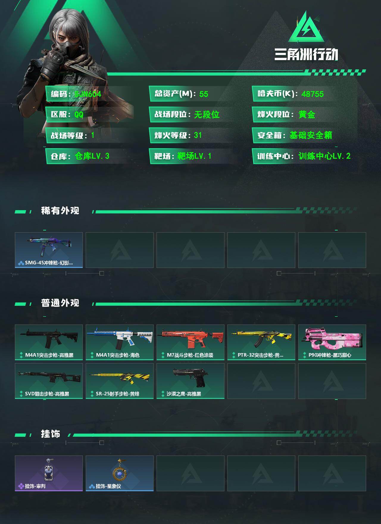 SJZCMW4120145三角洲行动账号详情图2
